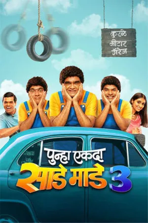 Punha Ekda Sade Made Teen 2026 Marathi Audio HDTC 720p - 480p - 1080p